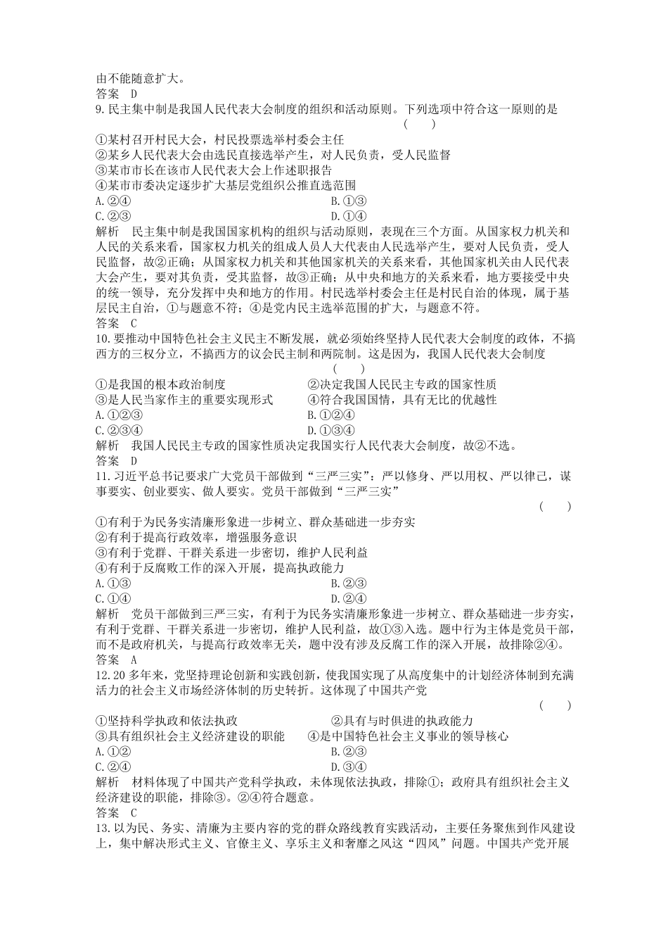 2019届高三政治一轮复习单元过关检测7必修二政治生活发展社会主义民主政治版含答案_第3页