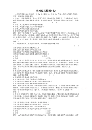 2019届高三政治一轮复习单元过关检测7必修二政治生活发展社会主义民主政治版含答案