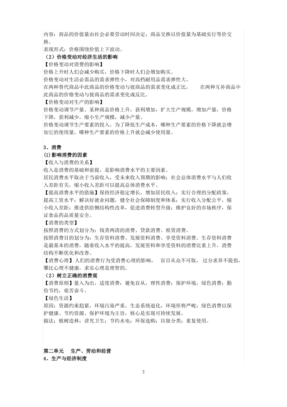 2019届高三经济生活最新复习提纲含教材最新修改内容_第2页