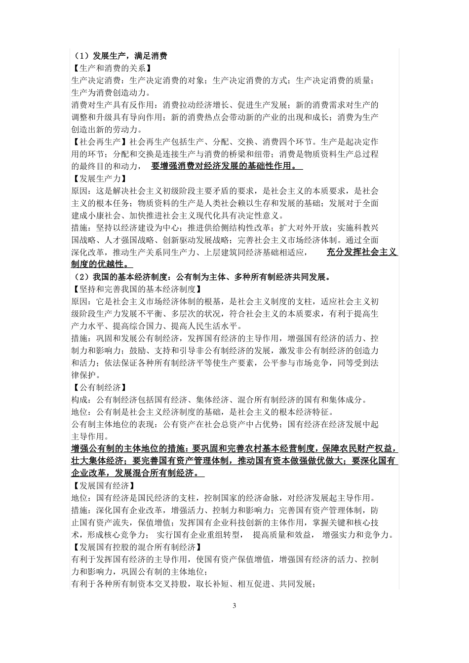 2019届高三经济生活最新复习提纲含教材最新修改内容_第3页