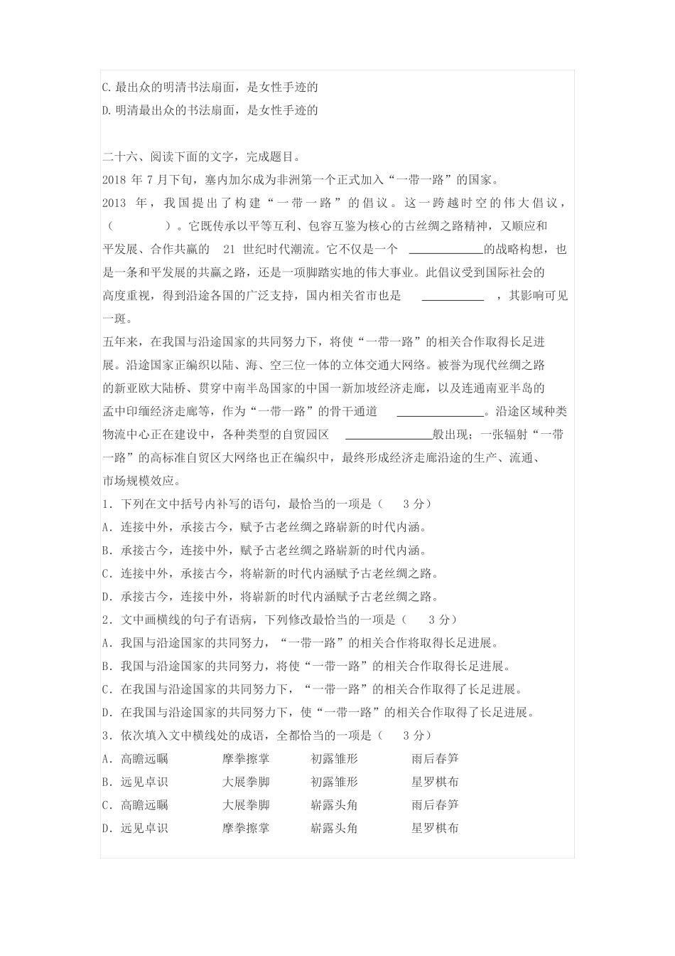 2019届高三高考新型语言运用题汇编三_第2页