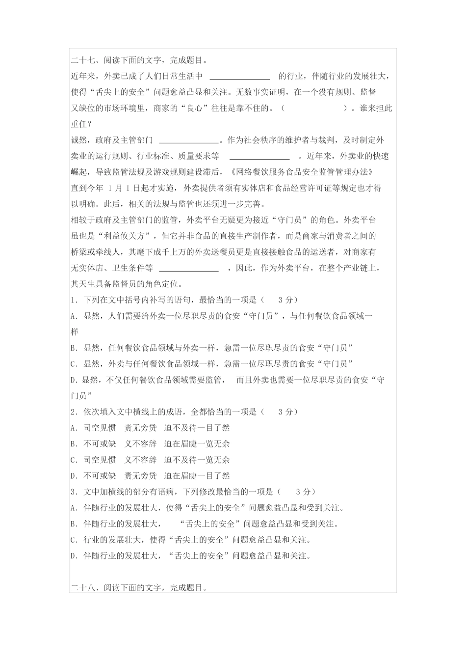 2019届高三高考新型语言运用题汇编三_第3页