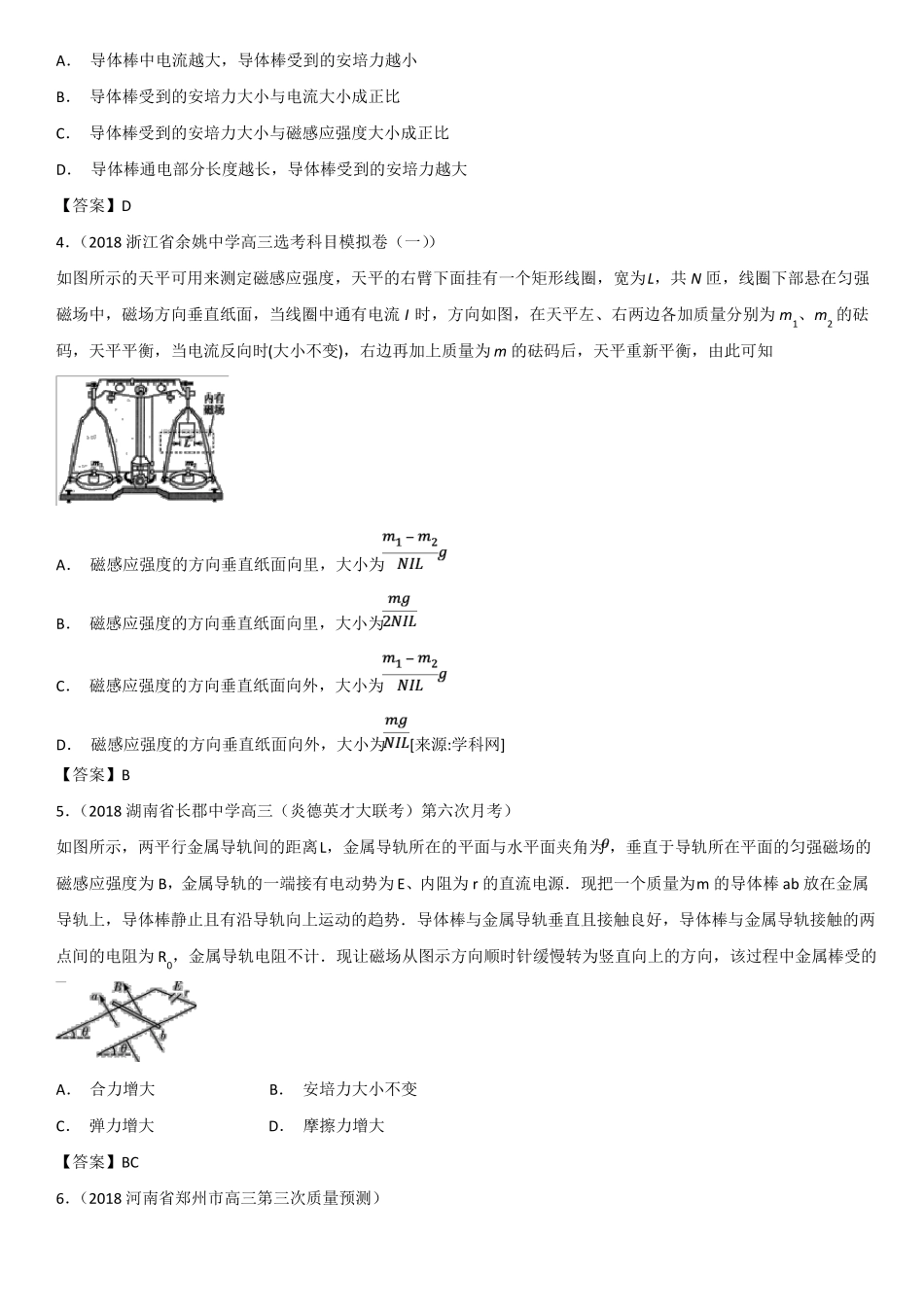 2019届高三高考一轮重点题型复习：安培力作用下导体的平衡、运动和功能_第2页