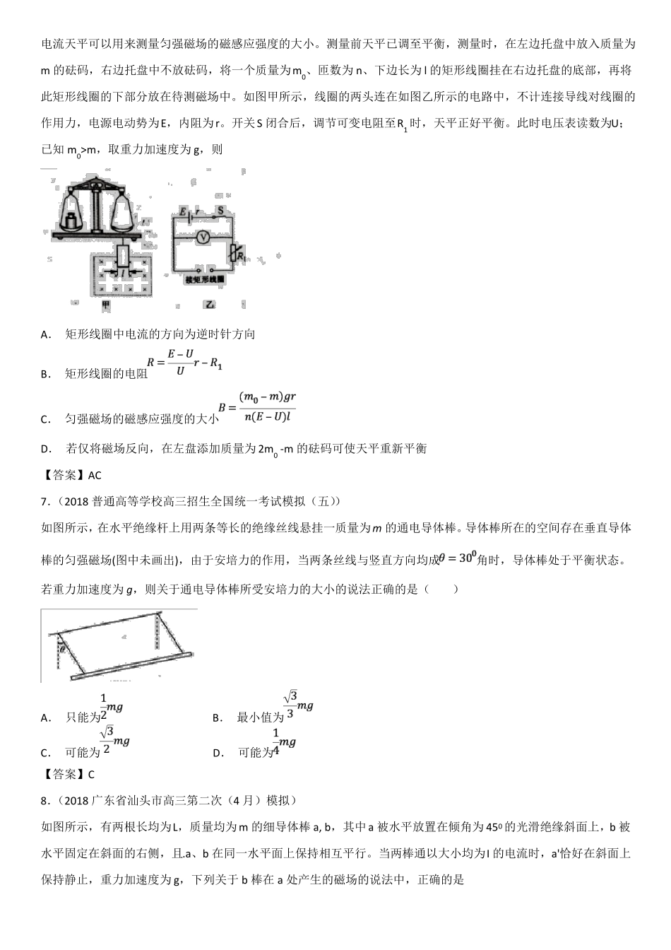 2019届高三高考一轮重点题型复习：安培力作用下导体的平衡、运动和功能_第3页