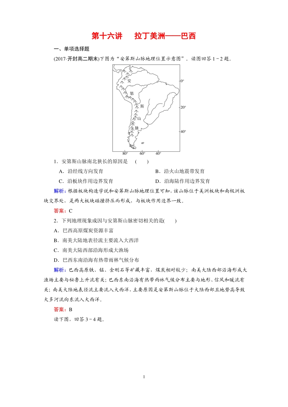 2019届高中地理一轮复习单元测试题16第十六讲拉丁美洲——巴西_第1页
