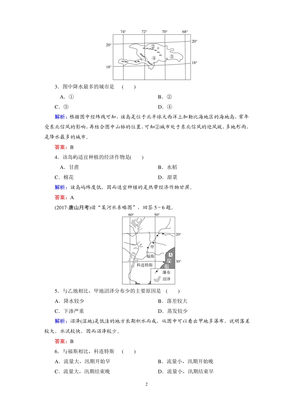 2019届高中地理一轮复习单元测试题16第十六讲拉丁美洲——巴西_第2页