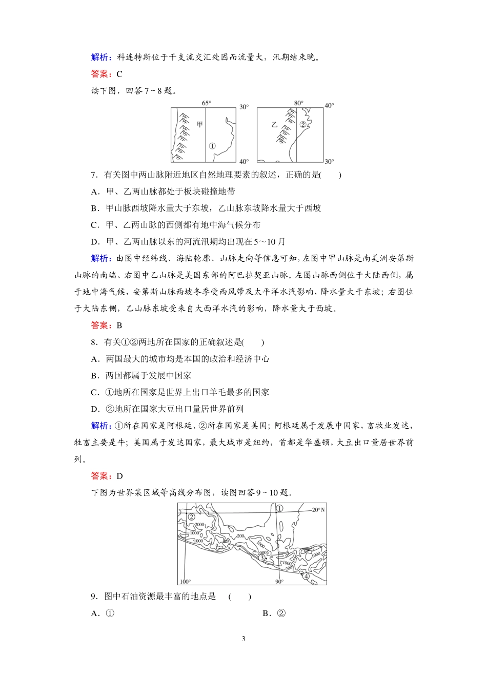 2019届高中地理一轮复习单元测试题16第十六讲拉丁美洲——巴西_第3页
