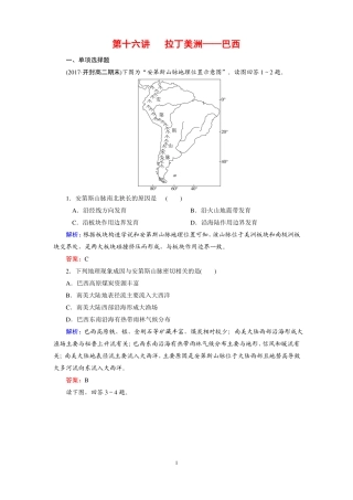 2019届高中地理一轮复习单元测试题16第十六讲拉丁美洲——巴西