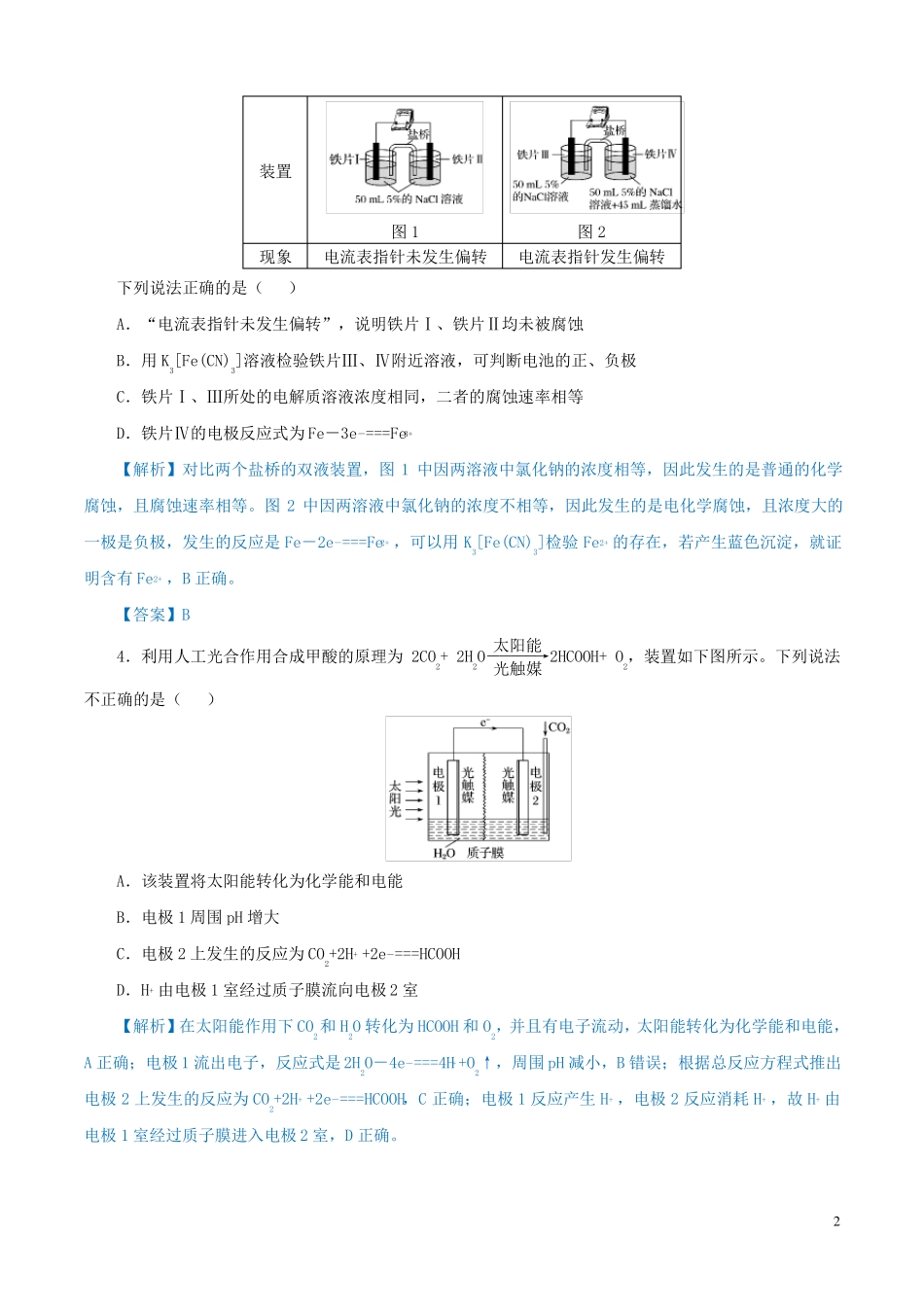 2019届高考化学二轮复习原电池的电极方程式和电解池的串联问题专题卷_第2页