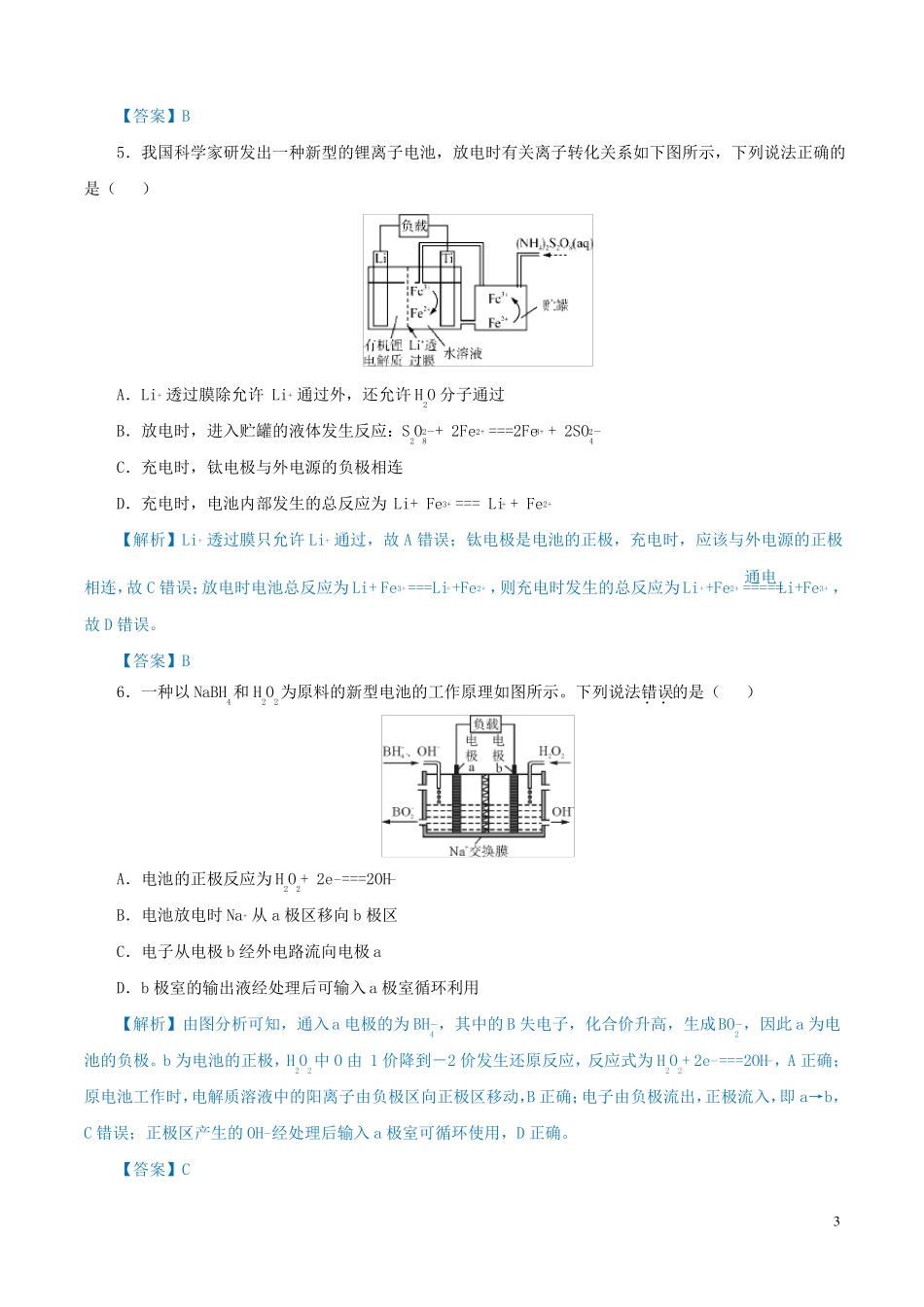 2019届高考化学二轮复习原电池的电极方程式和电解池的串联问题专题卷_第3页