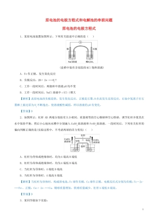 2019届高考化学二轮复习原电池的电极方程式和电解池的串联问题专题卷