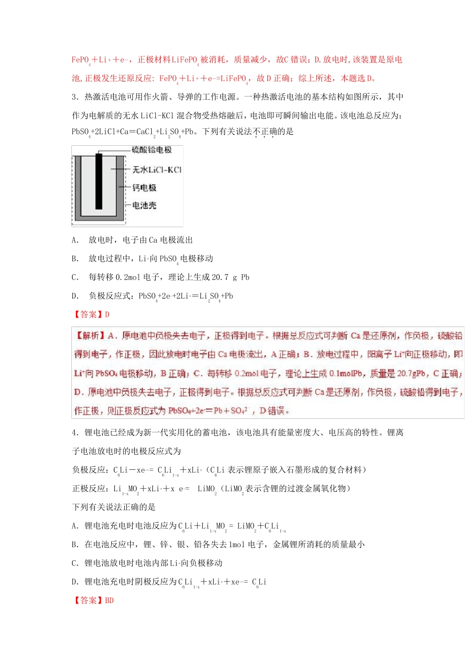 2019届高考化学考点43锂电池必刷题_第2页