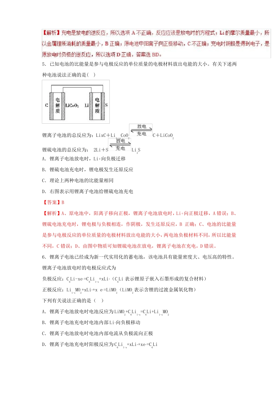 2019届高考化学考点43锂电池必刷题_第3页