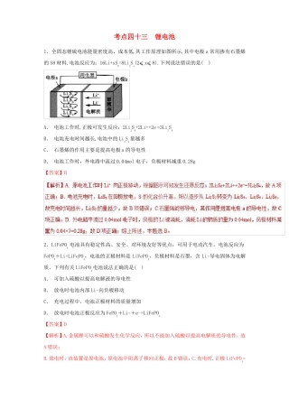 2019届高考化学考点43锂电池必刷题