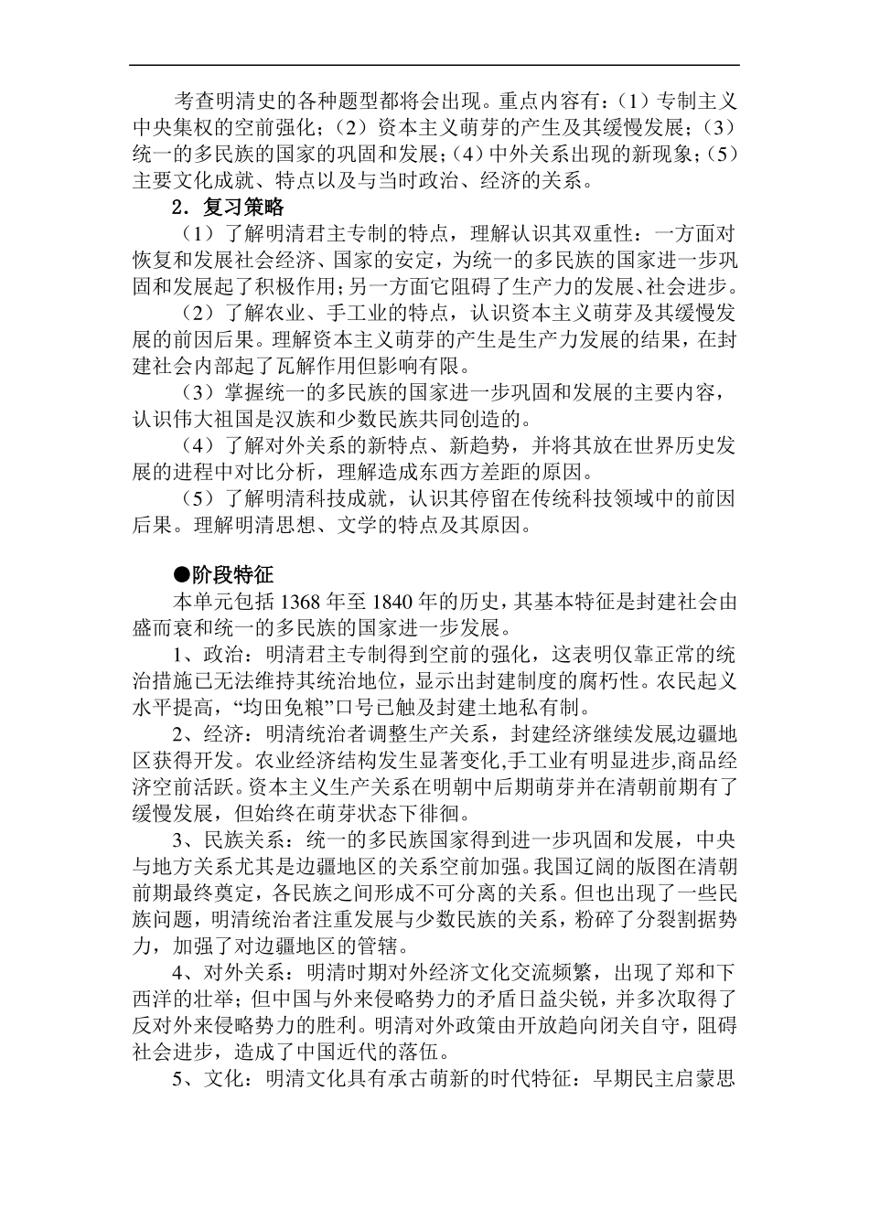 2019届高考历史周年热点事件专题训练7_第2页