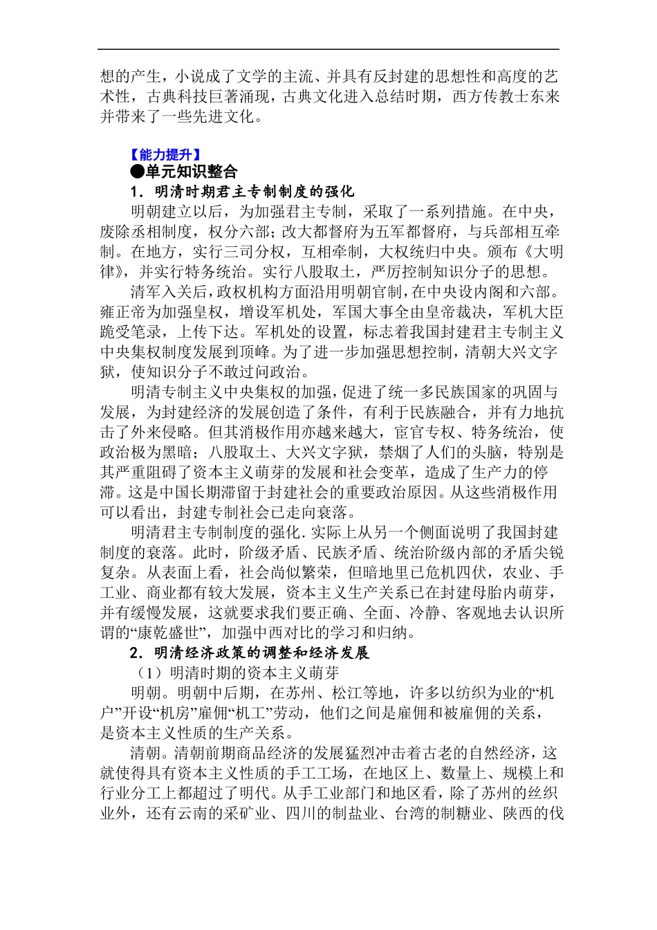 2019届高考历史周年热点事件专题训练7_第3页