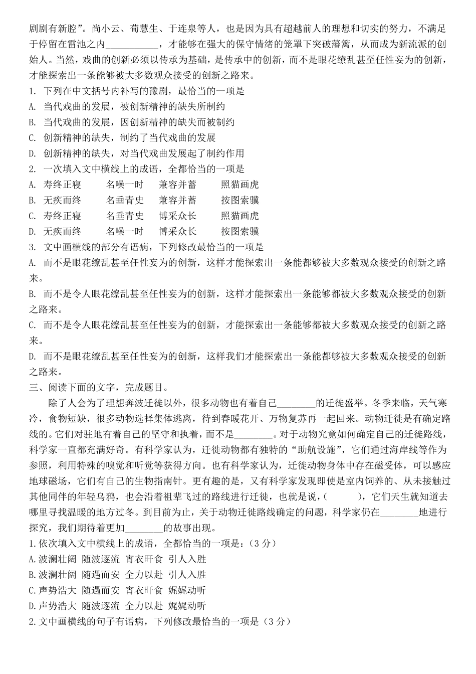 2019届高考新型语用题汇编及答案_第2页