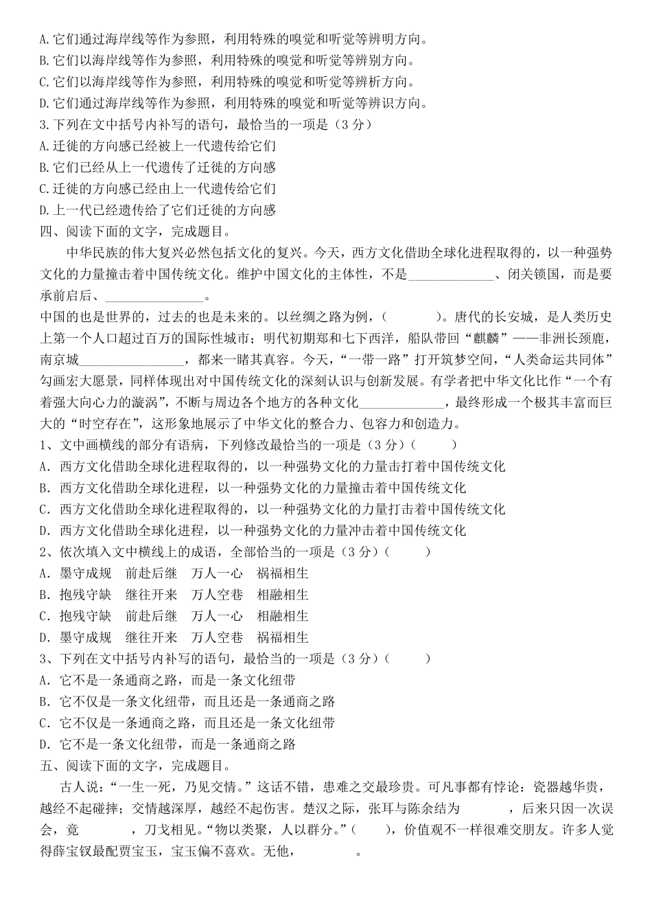 2019届高考新型语用题汇编及答案_第3页