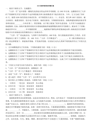 2019届高考新型语用题汇编及答案