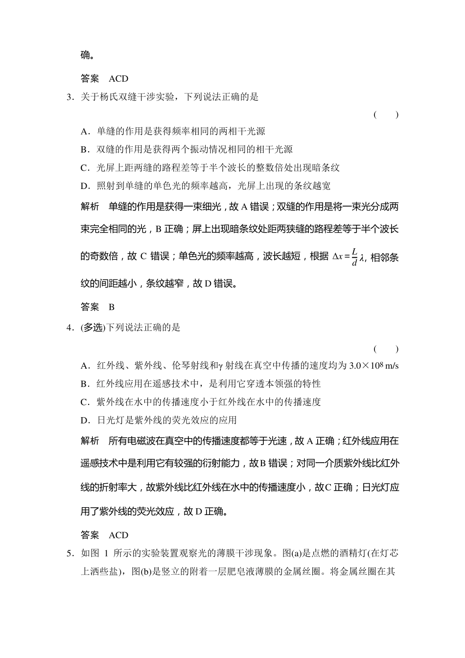 2019届高考物理人教版第一轮复习课时作业x4光的干涉、衍射和偏振电磁_第2页