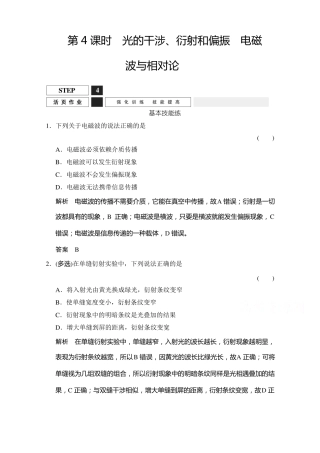 2019届高考物理人教版第一轮复习课时作业x4光的干涉、衍射和偏振电磁