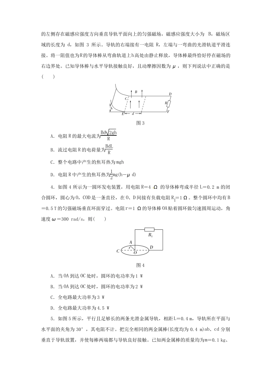 2019届高考物理一轮复习专题电磁感应中的动力学和能量综合问题专项练习_第2页