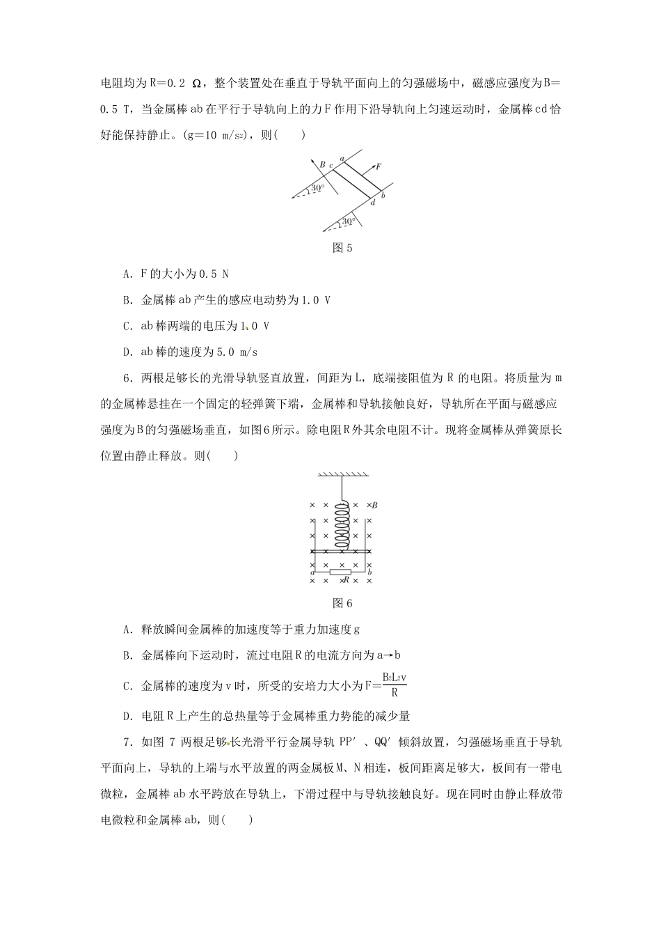 2019届高考物理一轮复习专题电磁感应中的动力学和能量综合问题专项练习_第3页