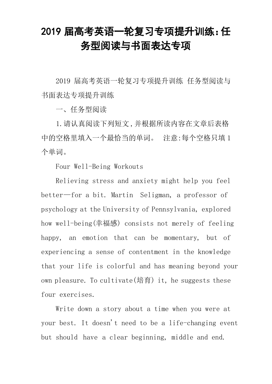 2019届高考英语一轮复习专项提升训练：任务型阅读与书面表达专项_第1页