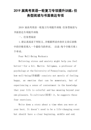 2019届高考英语一轮复习专项提升训练：任务型阅读与书面表达专项