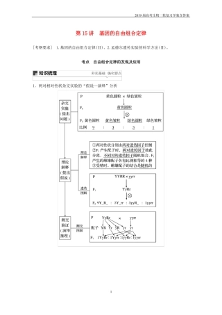 2019届高考高三生物总复习第15讲-基因的自由组合定律学案含答案
