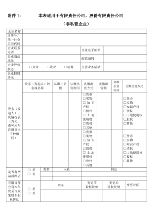 2019工商年报企业表格