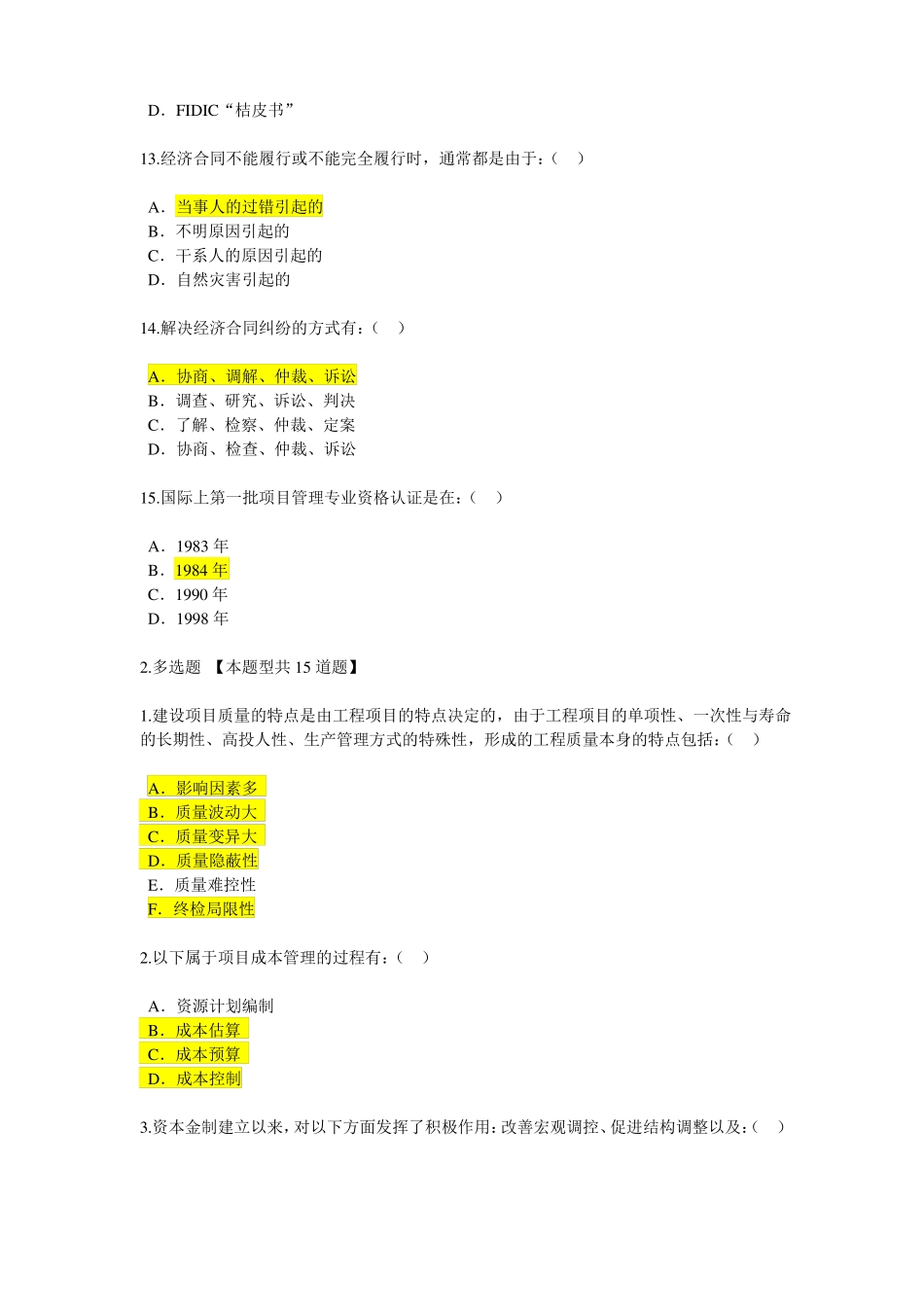 2019工程咨询继续教育火电专业：电力工程项目管理83分_第3页