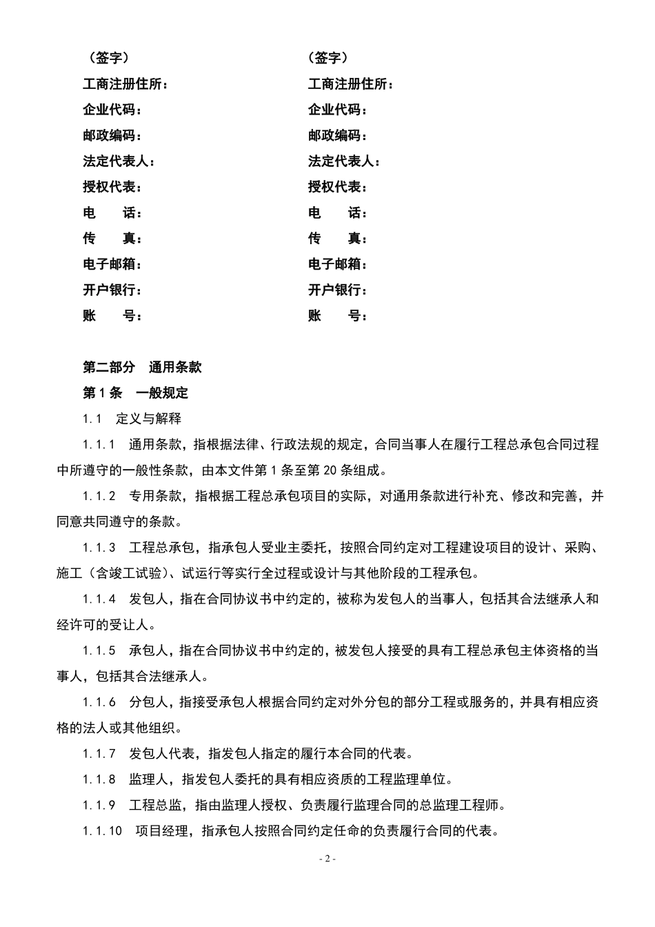 2019工程总承包合同_第2页