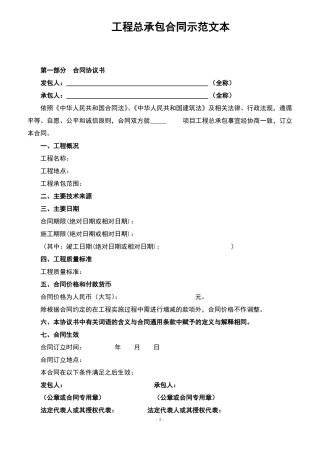 2019工程总承包合同