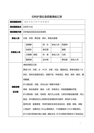 2019年03月应急演练-输血溶血反应演练