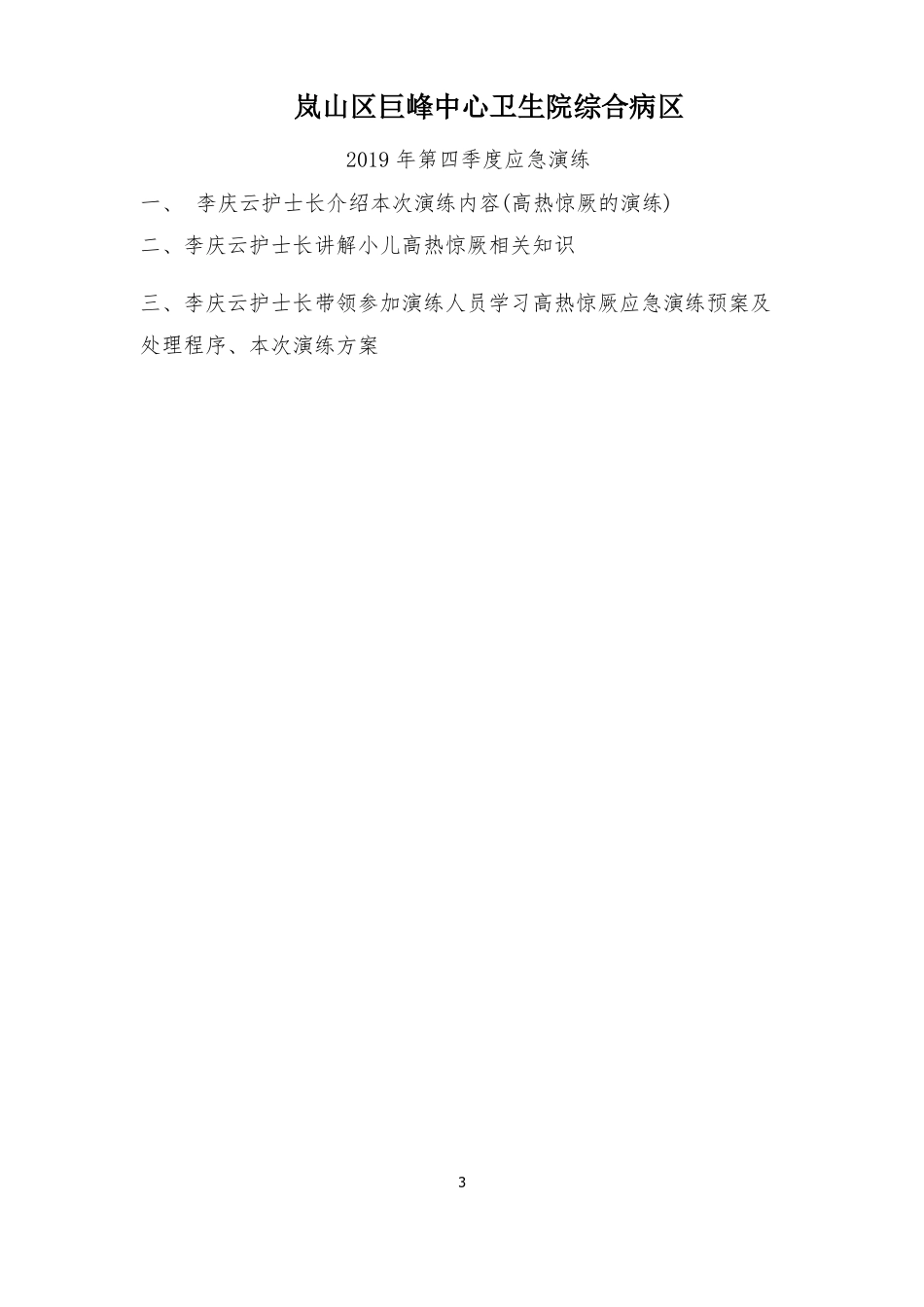 2019年10月份高热惊厥应急演练--新_第3页