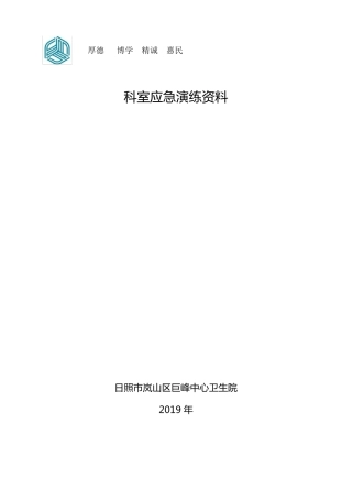 2019年10月份高热惊厥应急演练--新