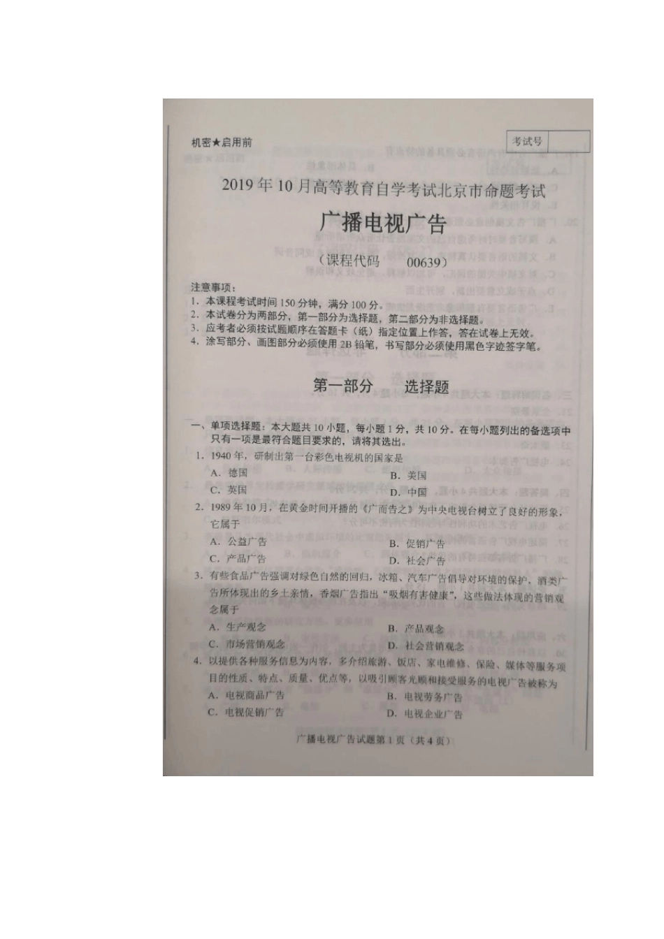 2019年10月北京自考00639广播电视广告真题及答案_第1页