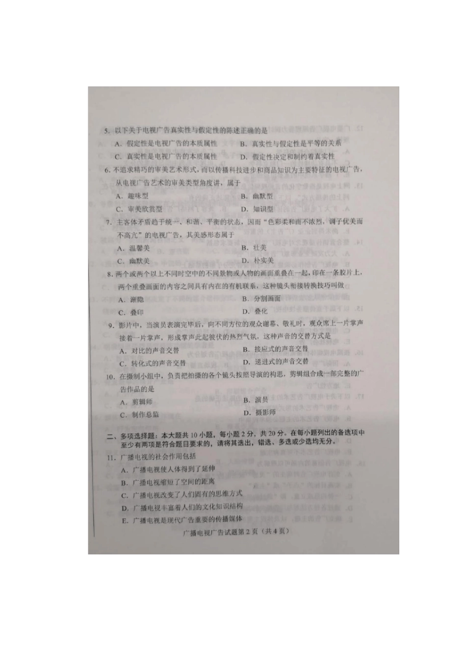 2019年10月北京自考00639广播电视广告真题及答案_第2页