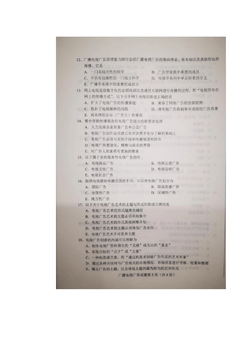 2019年10月北京自考00639广播电视广告真题及答案_第3页