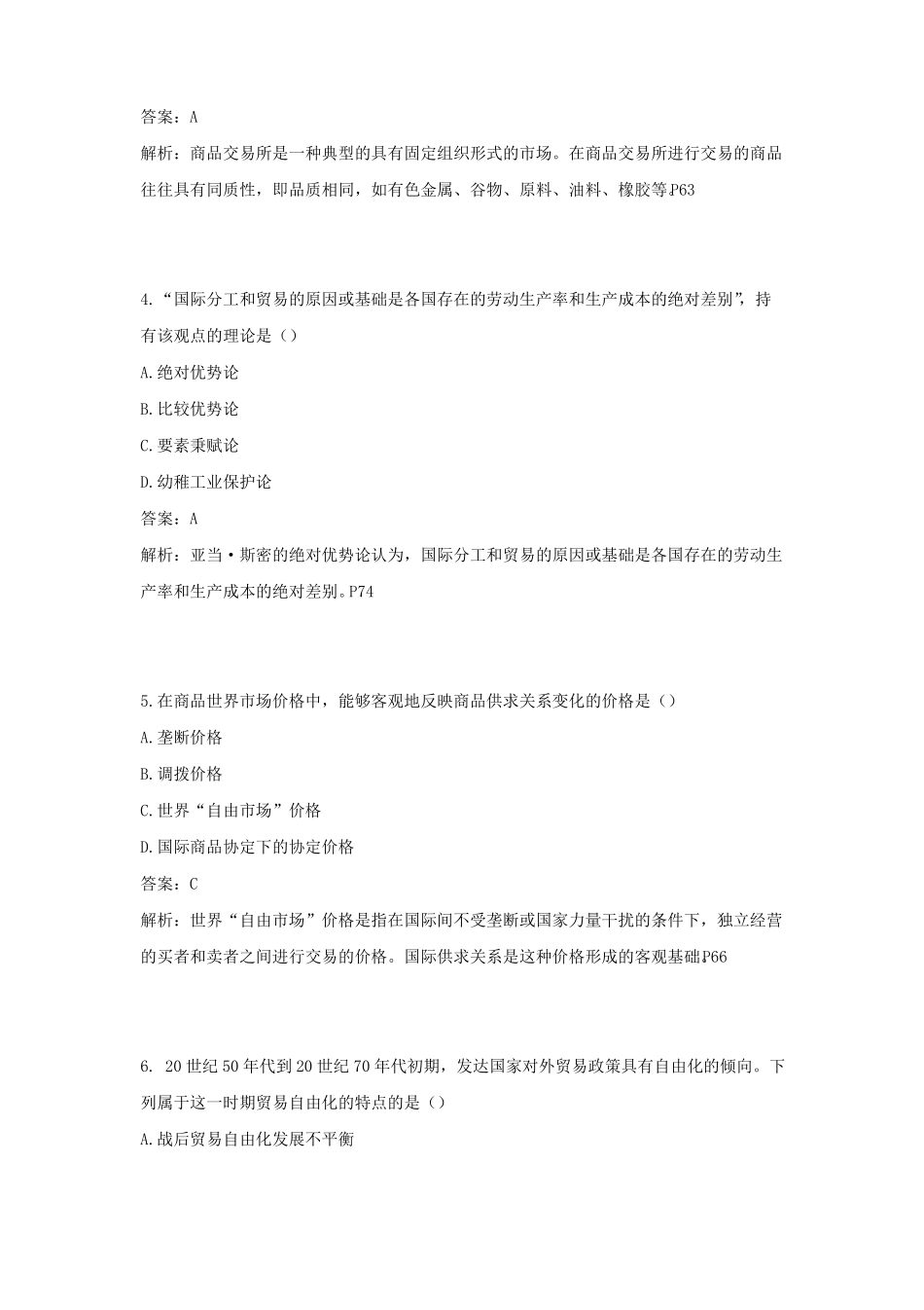 2019年10月国际贸易理论与实务真题与答案_第2页