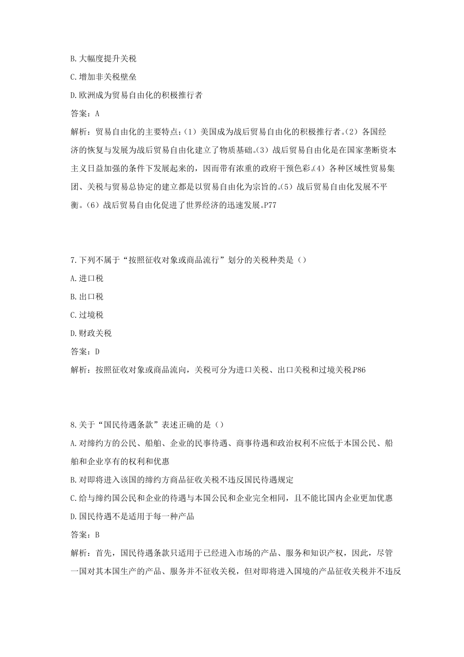 2019年10月国际贸易理论与实务真题与答案_第3页