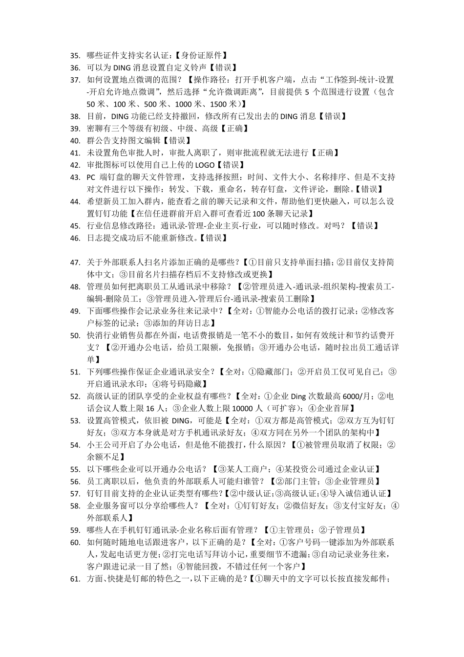 2019年10月最新最全钉钉管理员认证考试真题和答案_第2页
