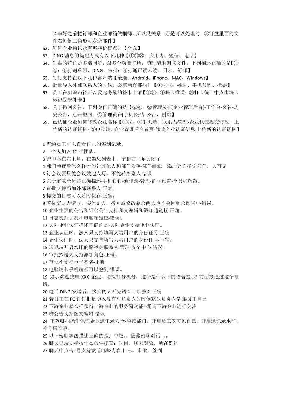 2019年10月最新最全钉钉管理员认证考试真题和答案_第3页