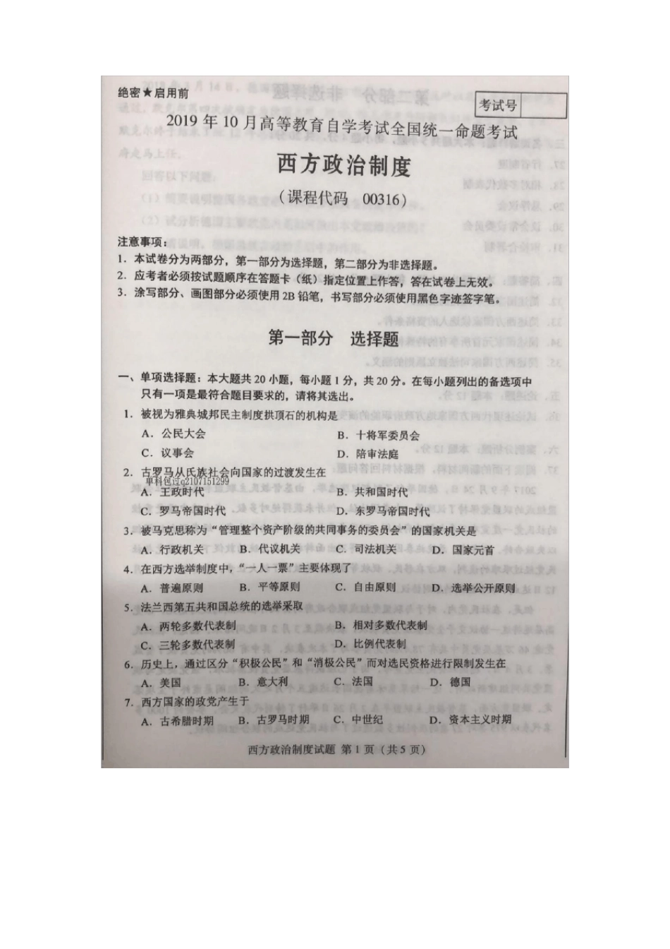 2019年10月自考00316西方政治制度真题及答案_第1页