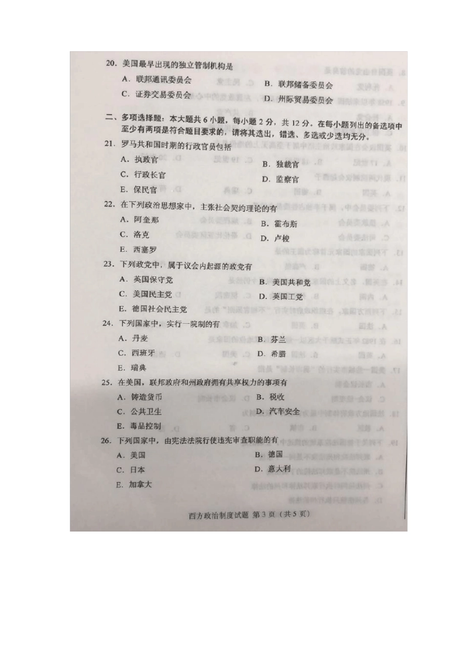 2019年10月自考00316西方政治制度真题及答案_第3页