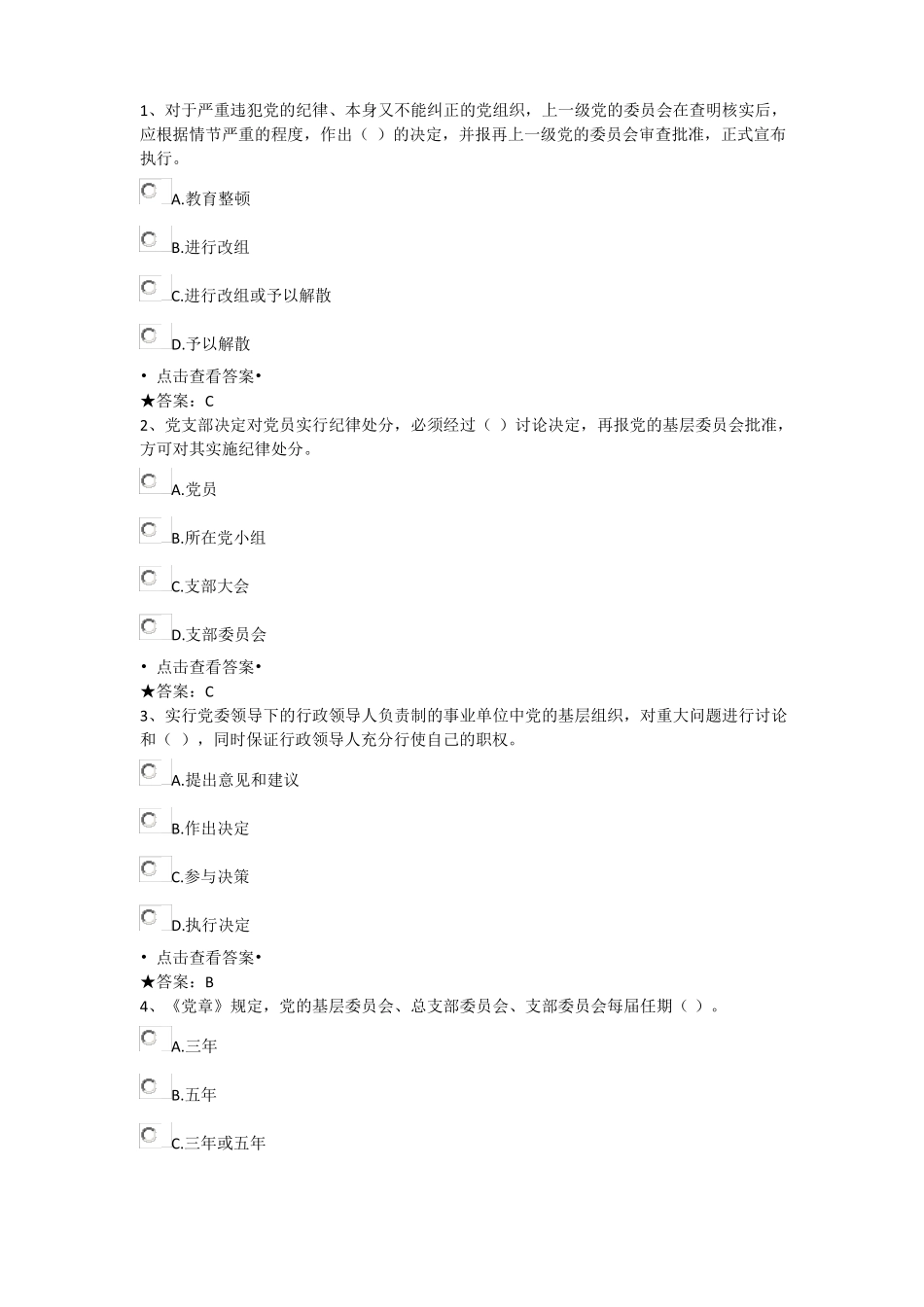 2019年2月德廉知识测试题库_第1页
