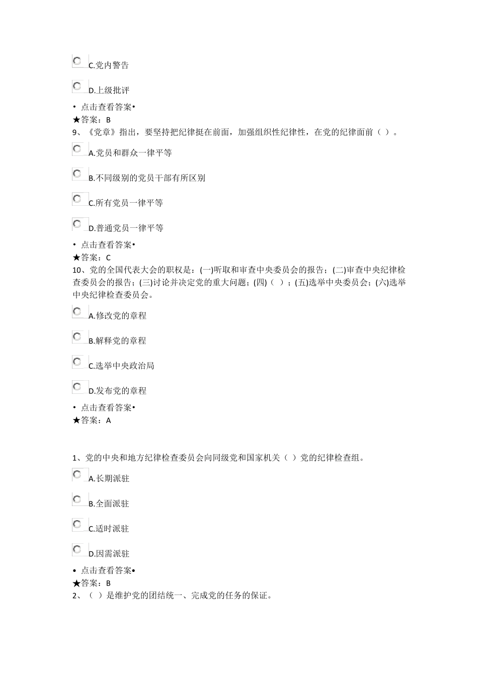 2019年2月德廉知识测试题库_第3页