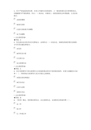 2019年2月德廉知识测试题库