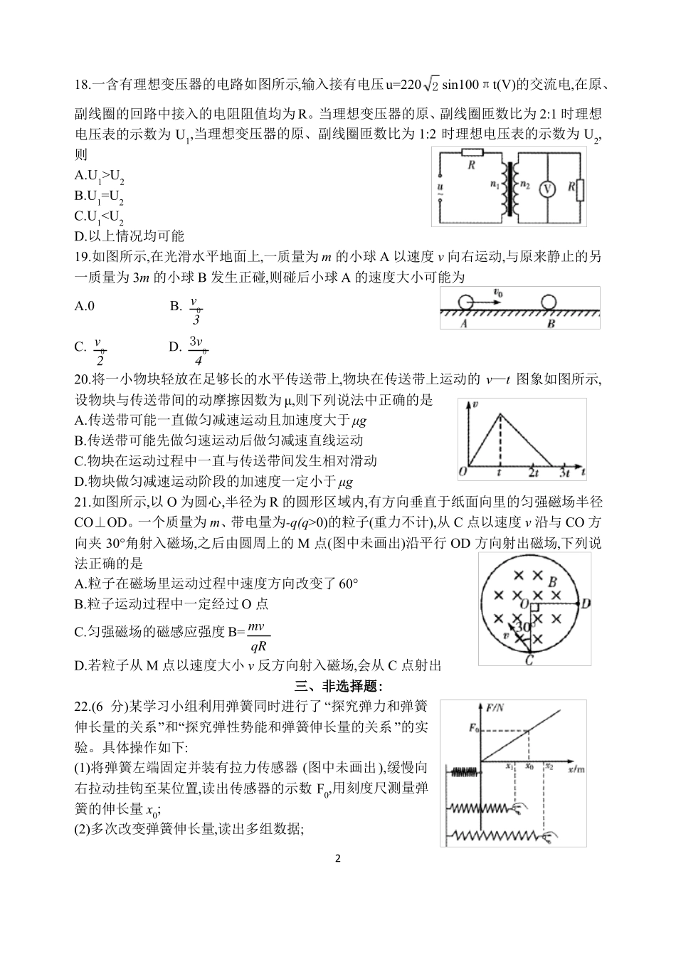 2019年3月大连一模理综物理_第2页